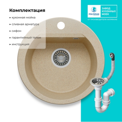 Мойка кухонная POLYGRAN ATOL 460 (опал №328) Мойка кухонная POLYGRAN ATOL 460 (опал №328)